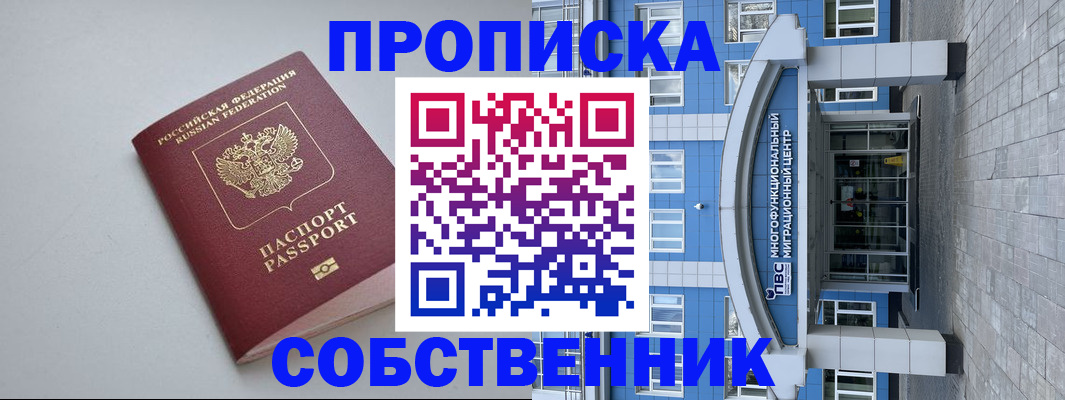 прописка поиск в Зее