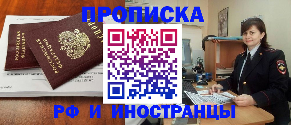 прописка регистрация в Зее