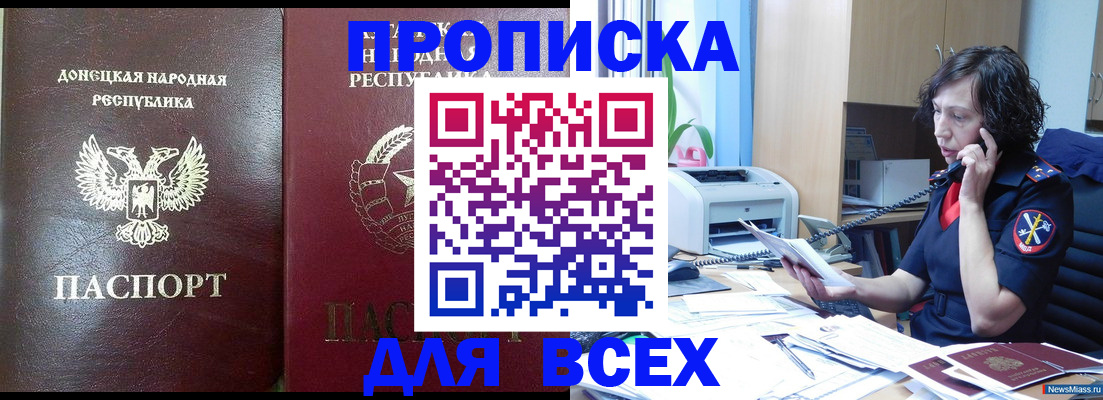 прописка законно в Зее